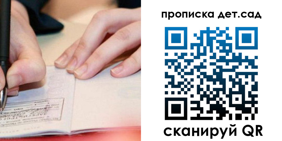 регистрация для школы в Дубне